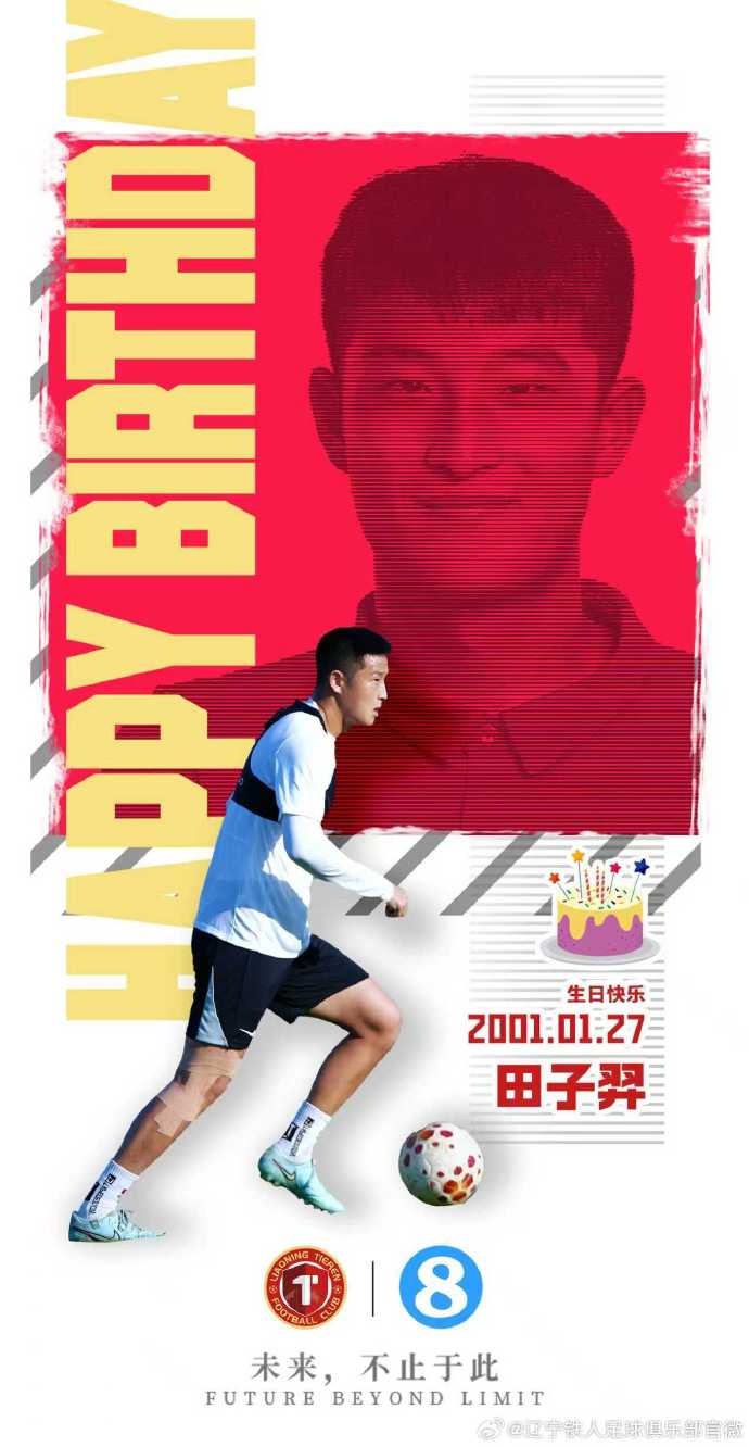 开云体育官网-祝田子羿生日快乐!